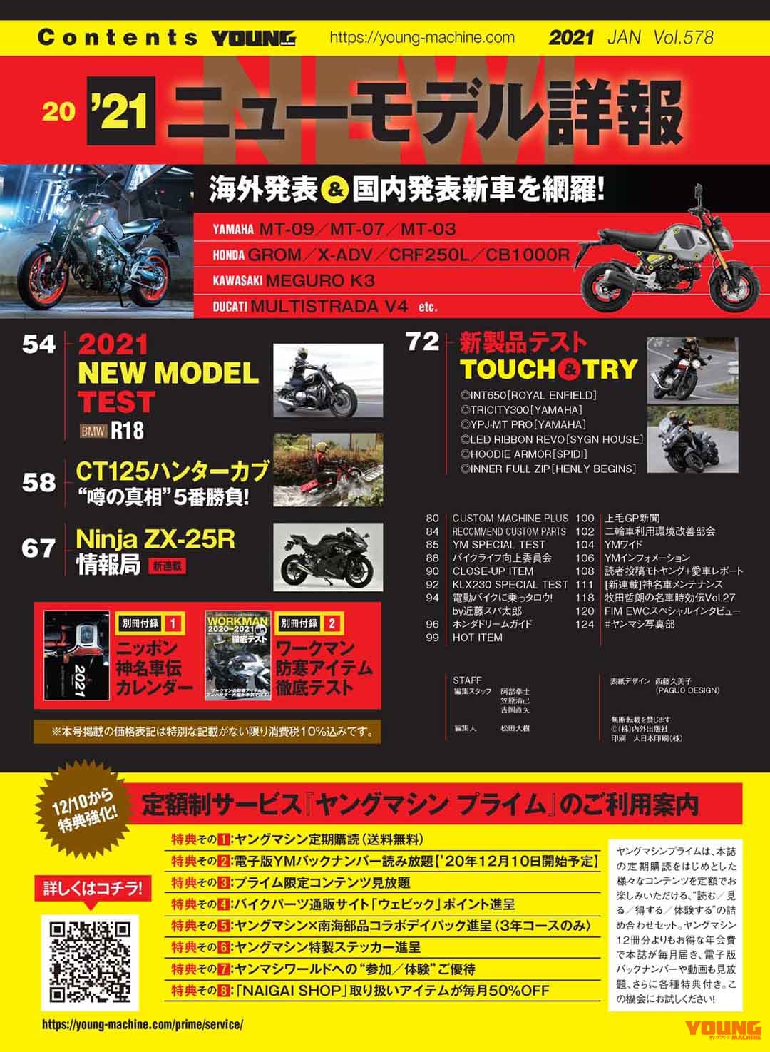 ヤングマシン2021年1月号・目次|ヤングマシン2021年1月号は新型グロムほか徹底解説『’21ニューモデル詳報』で11/24発売
