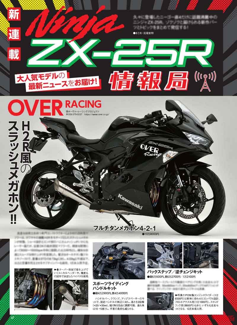 新連載・Ninja ZX-25R情報局|ヤングマシン2021年1月号は新型グロムほか徹底解説『’21ニューモデル詳報』で11/24発売