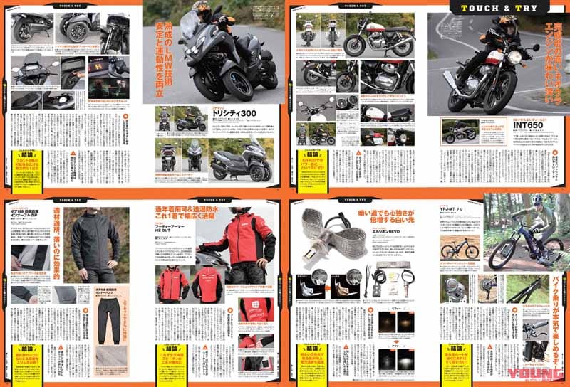 気になるバイクと用品・TOUCH & TRY|ヤングマシン2021年1月号は新型グロムほか徹底解説『’21ニューモデル詳報』で11/24発売