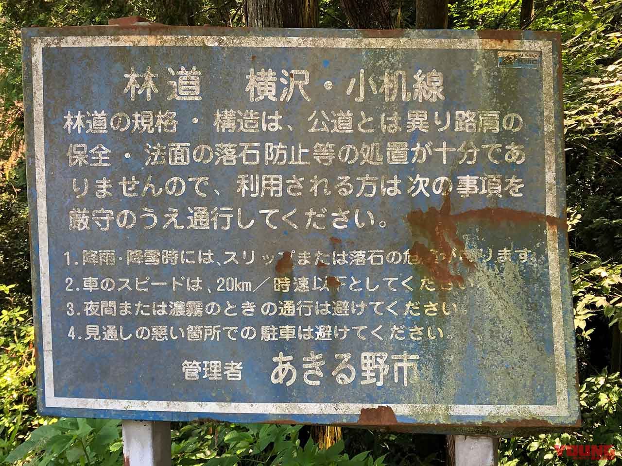 |東京林道フラッとツーリング〈奥多摩方面・横沢小机林道/勝峰山林道/大名栗林道〉