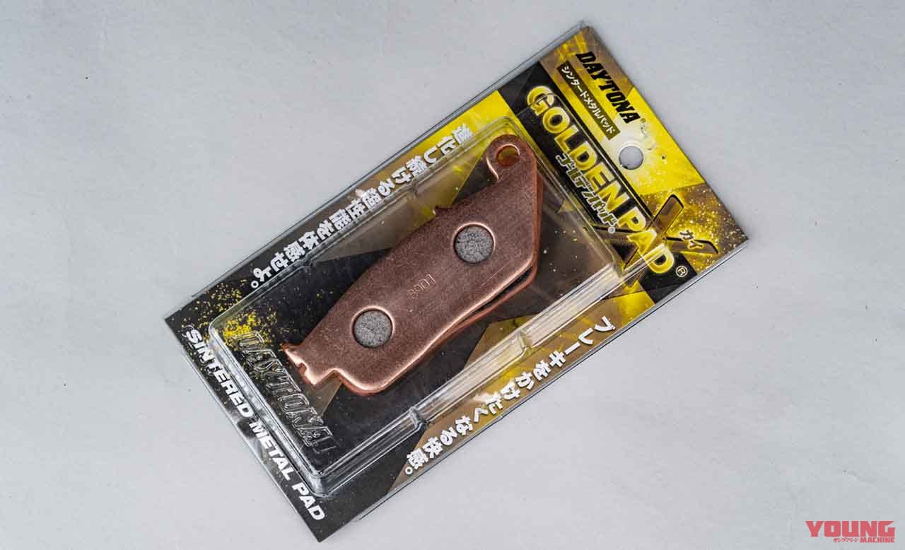 |デイトナ ゴールデンパッドχ(カイ) 試用インプレッション【快感! 減速を支配できる】