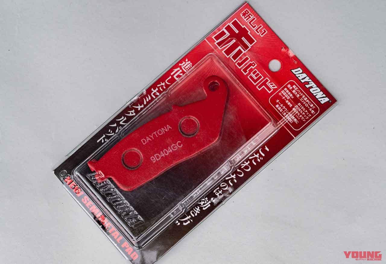 |デイトナ ゴールデンパッドχ(カイ) 試用インプレッション【快感! 減速を支配できる】