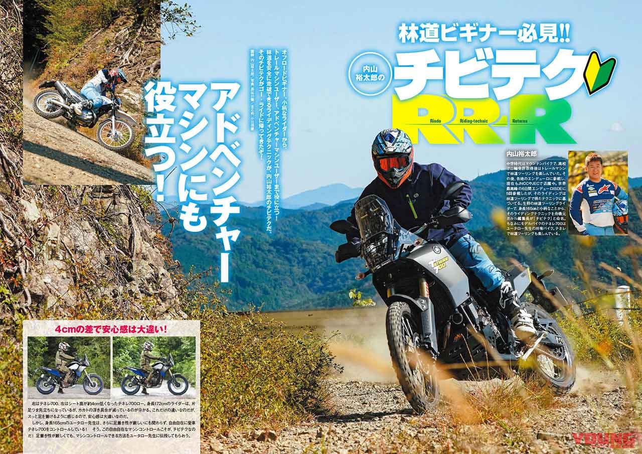 『オフロードマシン ゴー・ライド』1月号発売【特集:内山裕太郎チビテクRR-R etc.】|『オフロードマシン ゴー・ライド』1月号発売【特集:内山裕太郎チビテクRR-R etc.】