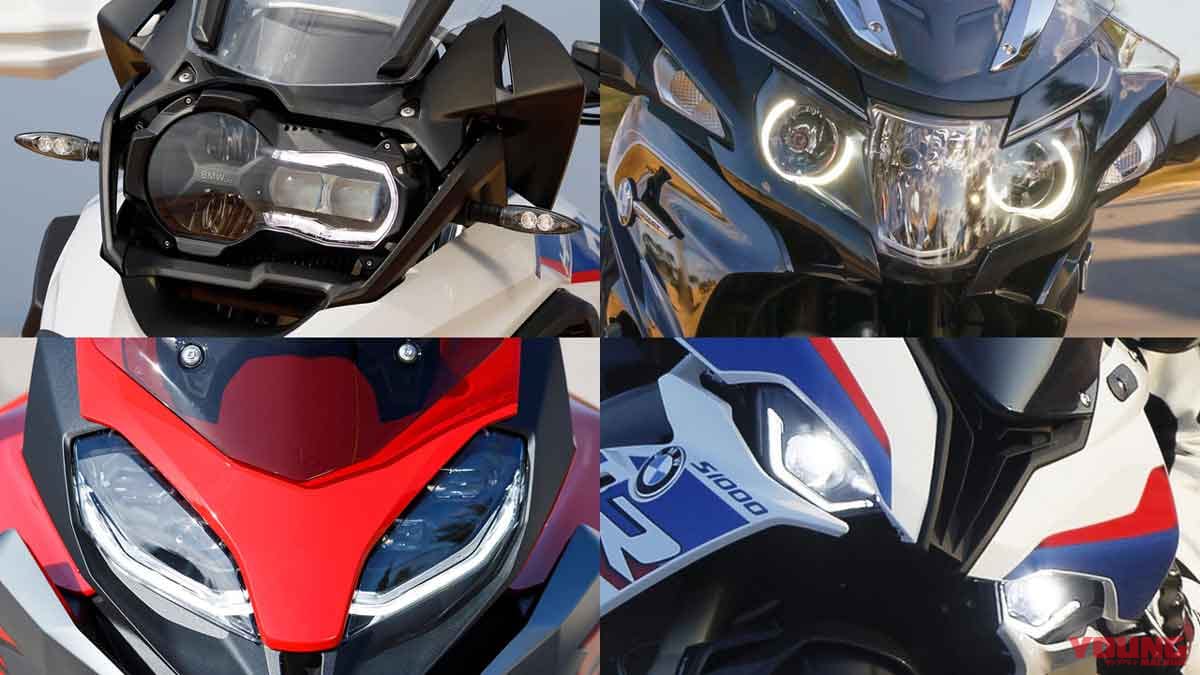 |バイク用デイライト=DRL装備解禁【BMW|キャラに合わせて多種多彩な展開】