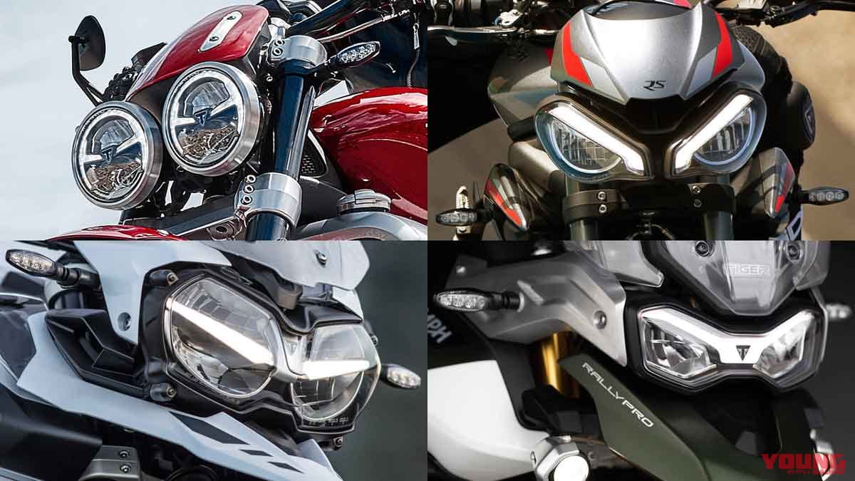 |バイク用デイライト=DRL装備解禁【トライアンフ|半円リングと眉毛が目印】