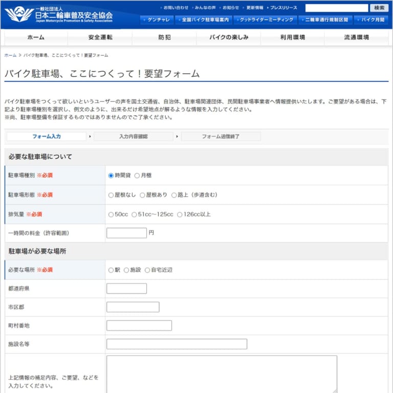 バイク駐車場の現状と課題、いま求められていること【駐車場設置要望の"見える化"を】|バイク駐車場の現状と課題、いま求められていること【駐車場設置要望の”見える化”を】