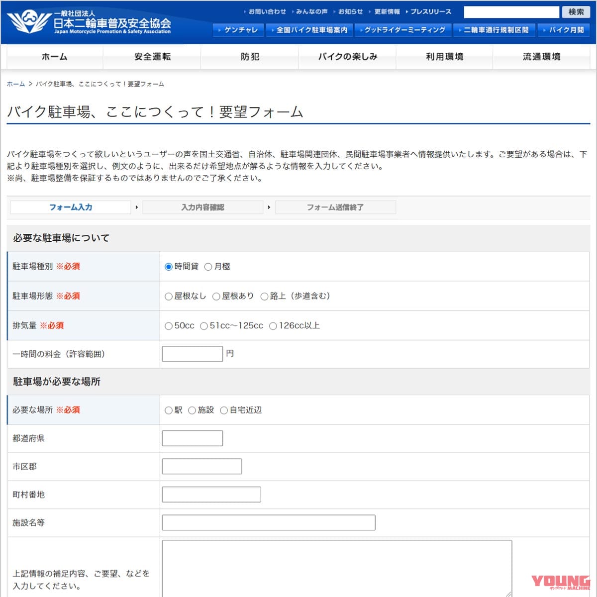 |バイク駐車場の現状と課題、いま求められていること【駐車場設置要望の”見える化”を】