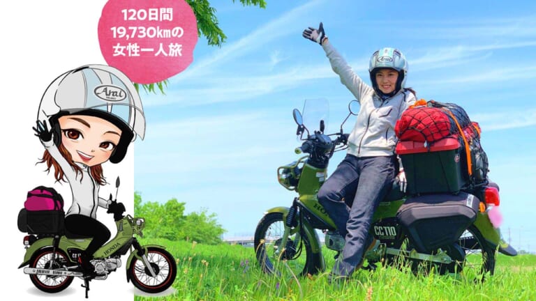 下川原リサ『カブで、ちょっと日本一周に行ってきます!』待望の書籍化|夢だったから行く! 下川原リサ『カブで、ちょっと日本一周に行ってきます!』待望の書籍化