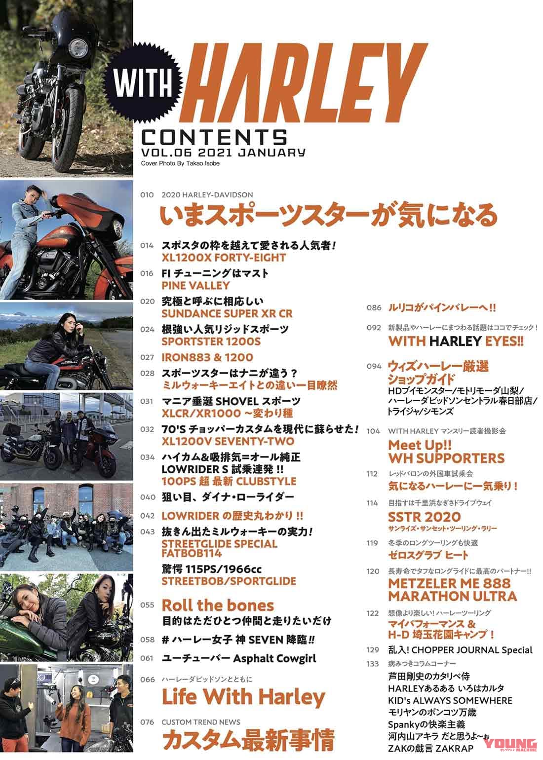 ハーレー専門誌『ウィズハーレー』vol.6発売【最新モデル&カスタム試乗など満載】|ハーレー専門誌『ウィズハーレー』vol.6発売【最新モデル&カスタム試乗など満載】