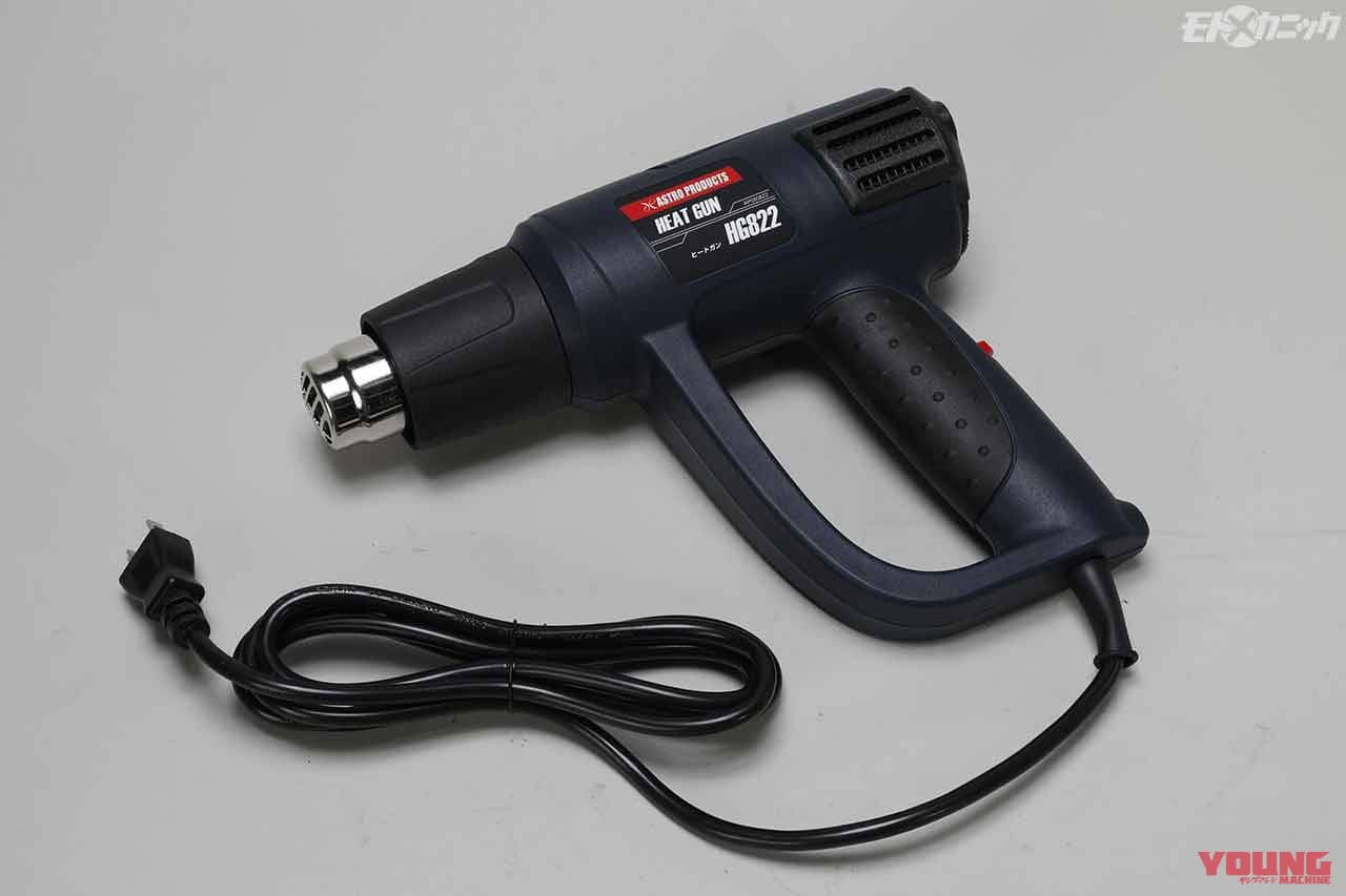 ヒートガン HG822|アストロプロダクツ|“迷ったら買う”を楽しめるアストロプロダクツの工具選び【ラチェットハンドルetc.】