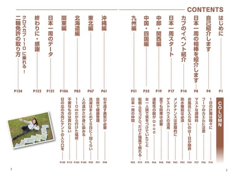 下川原リサ『カブで、ちょっと日本一周に行ってきます!』待望の書籍化|夢だったから行く! 下川原リサ『カブで、ちょっと日本一周に行ってきます!』待望の書籍化