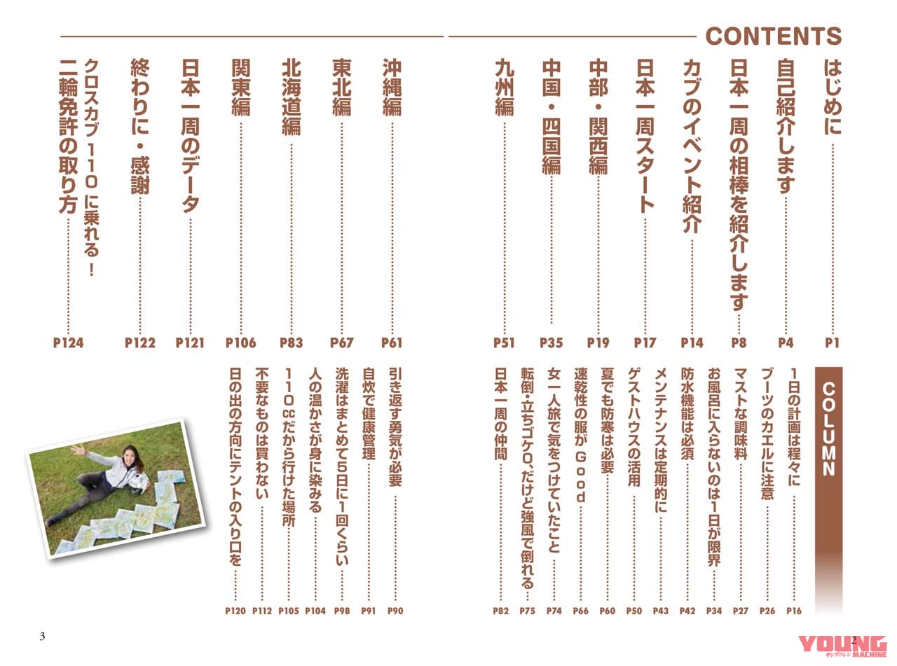 下川原リサ『カブで、ちょっと日本一周に行ってきます!』待望の書籍化|夢だったから行く! 下川原リサ『カブで、ちょっと日本一周に行ってきます!』待望の書籍化