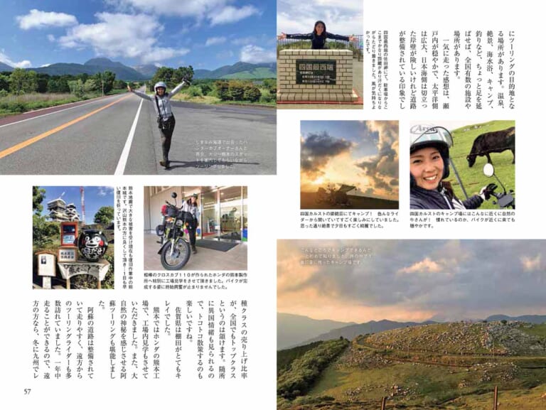 下川原リサ『カブで、ちょっと日本一周に行ってきます!』待望の書籍化|夢だったから行く! 下川原リサ『カブで、ちょっと日本一周に行ってきます!』待望の書籍化