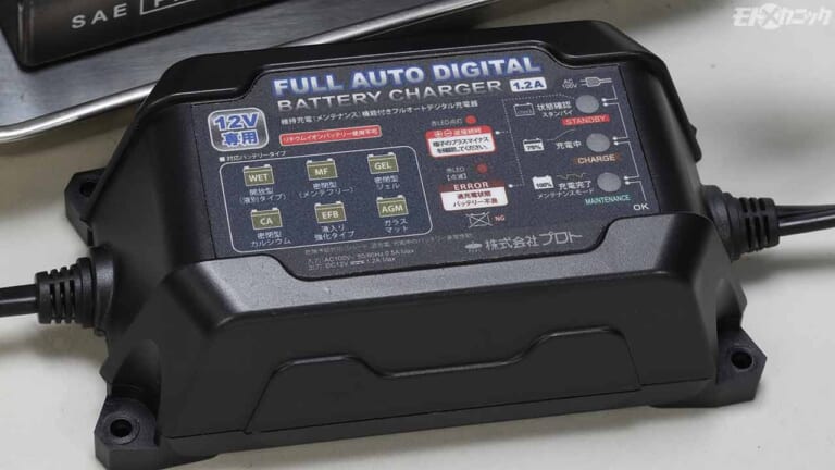 バッテリーの状態を監視しながら自動充電。維持充電機能付き充電器で長期保管も安心|バッテリーの状態を監視しながら自動充電。維持充電機能付き充電器で長期保管も安心