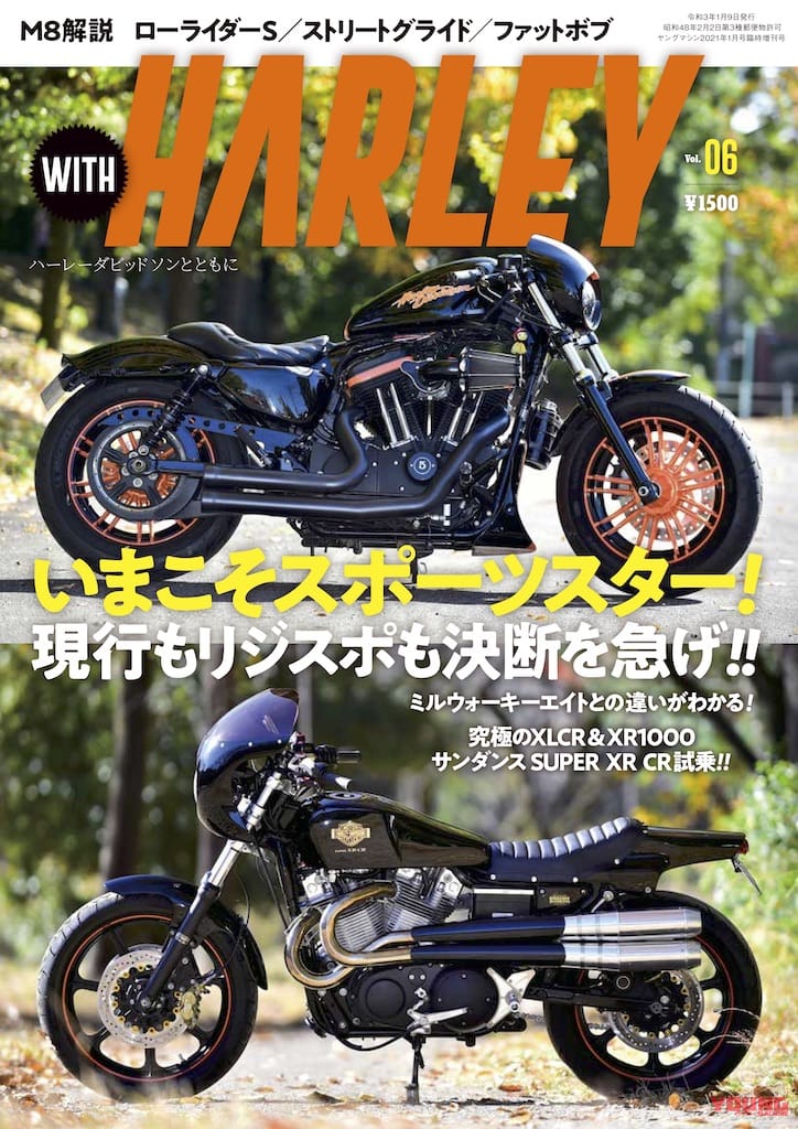ハーレー専門誌『ウィズハーレー』vol.6発売【最新モデル&カスタム試乗など満載】|ハーレー専門誌『ウィズハーレー』vol.6発売【最新モデル&カスタム試乗など満載】