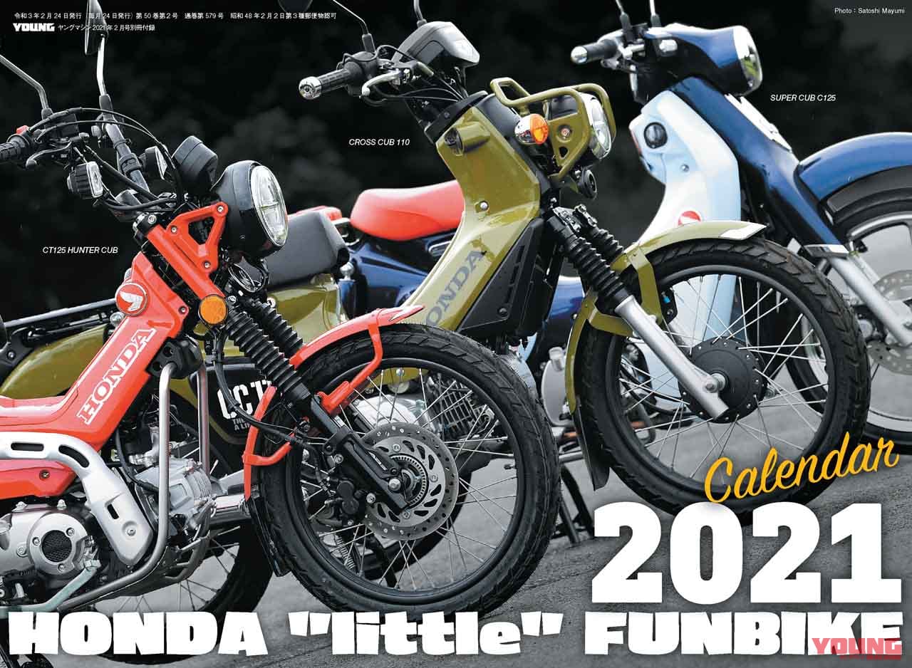 ヤングマシン2021年2月号|ヤングマシン2021年2月号は『世界の新車大図鑑486台』あの新車も徹底解説で12/23発売