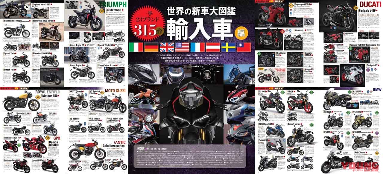 ヤングマシン2021年2月号|ヤングマシン2021年2月号は『世界の新車大図鑑486台』あの新車も徹底解説で12/23発売