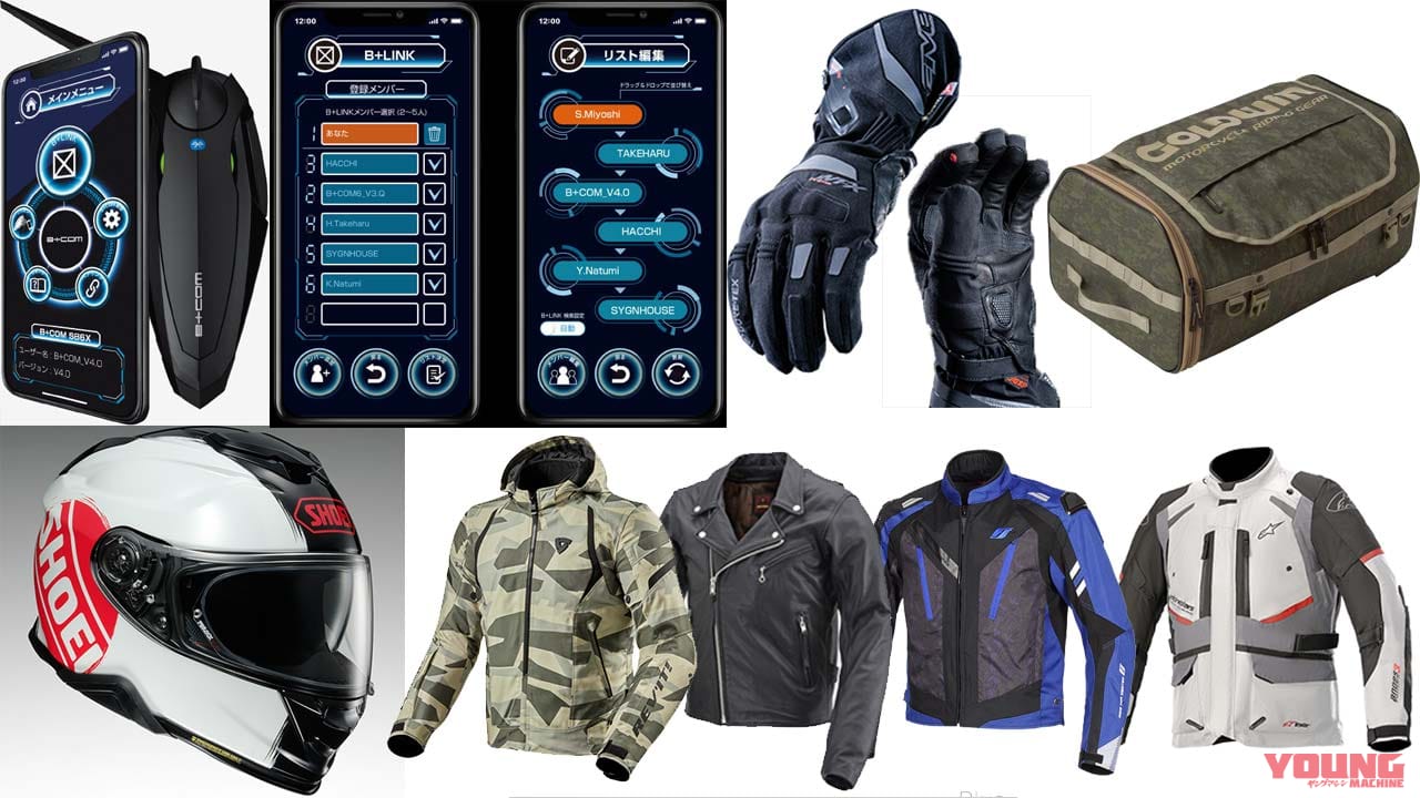 |ヤンマシ的ホットアイテムピックアップ〈サインハウス|SHOEI|レブイット etc.〉