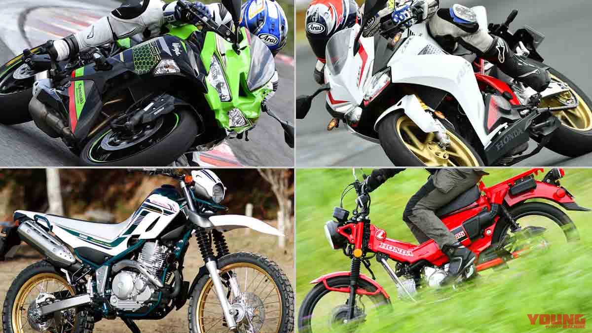 |次期排ガス規制クリア? 絶版? ’20-’21新車バイク動向予想〈アンダー250cc編〉