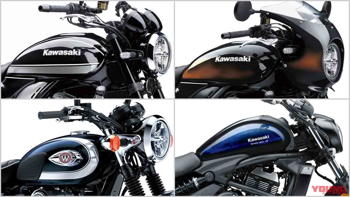 |カワサキ’21モデルの新色はほぼ出揃った!〈後編|Z900RS/W800/バルカンS〉
