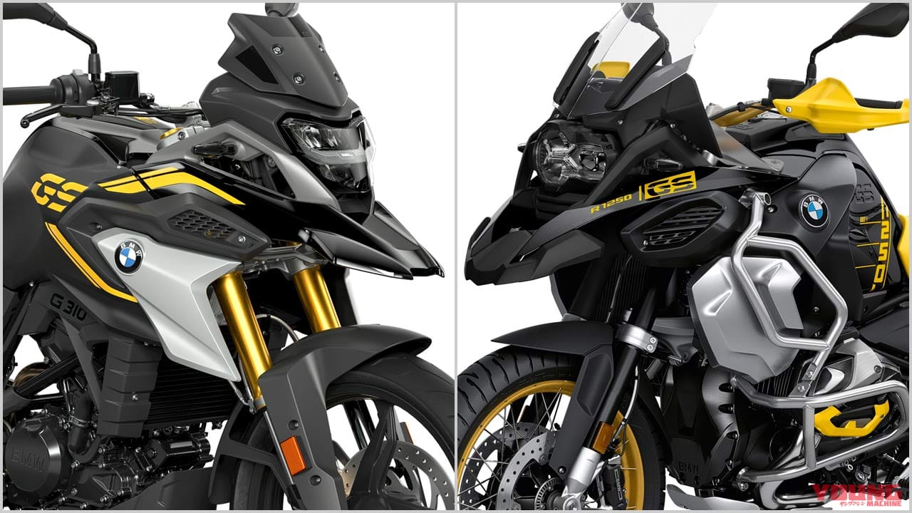 |BMW GS40周年を祝うR1250/R310/F850/F750〈GSカラー復活祭り〉