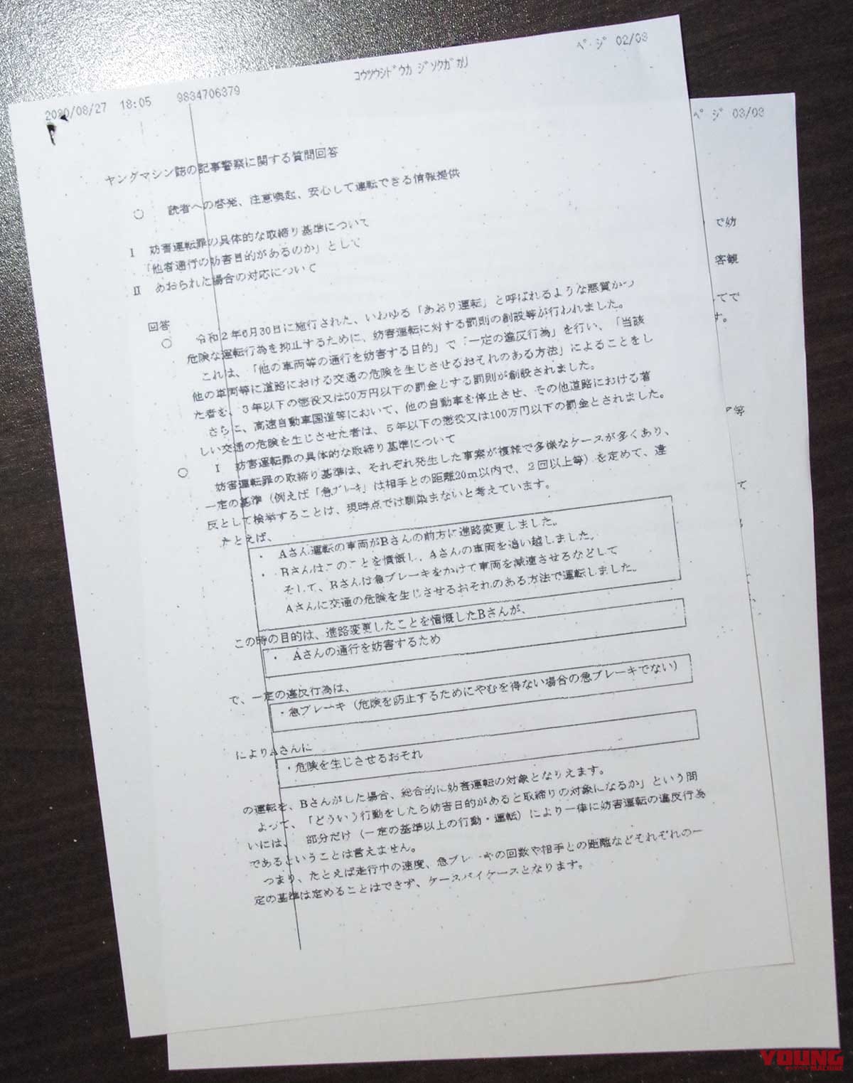 |妨害運転罪適用に関する警察側の見解は?〈あおり運転”加害者誤認”回避マニュアル#3〉