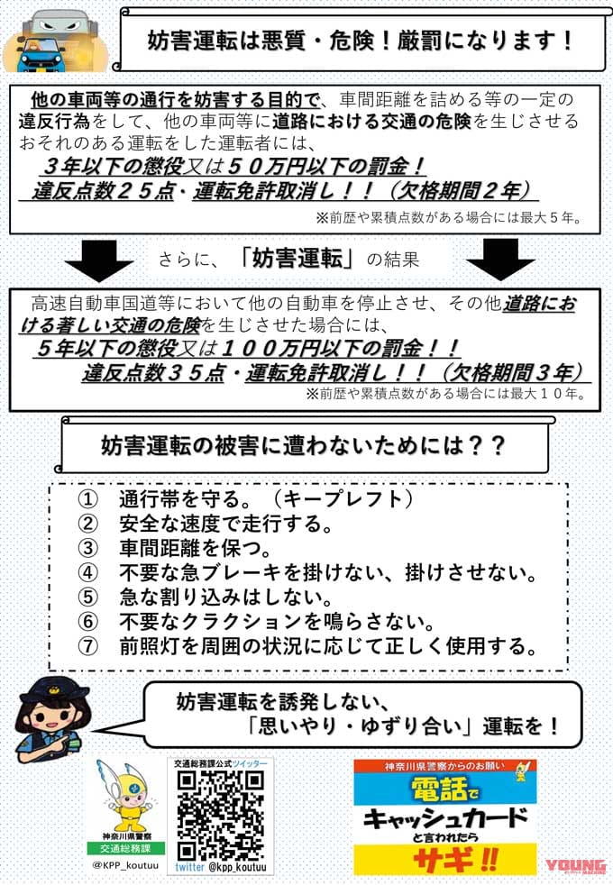 妨害運転罪適用に関する警察側の見解は?〈あおり運転"加害者誤認"回避マニュアル#3〉|妨害運転罪適用に関する警察側の見解は?〈あおり運転”加害者誤認”回避マニュアル#3〉