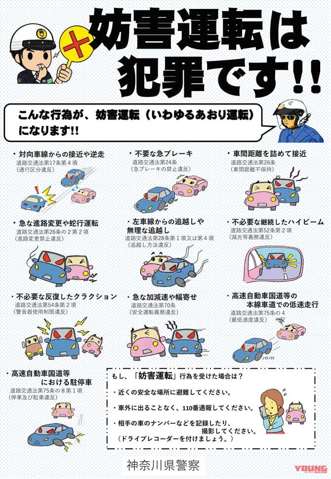 妨害運転罪適用に関する警察側の見解は?〈あおり運転"加害者誤認"回避マニュアル#3〉|妨害運転罪適用に関する警察側の見解は?〈あおり運転”加害者誤認”回避マニュアル#3〉