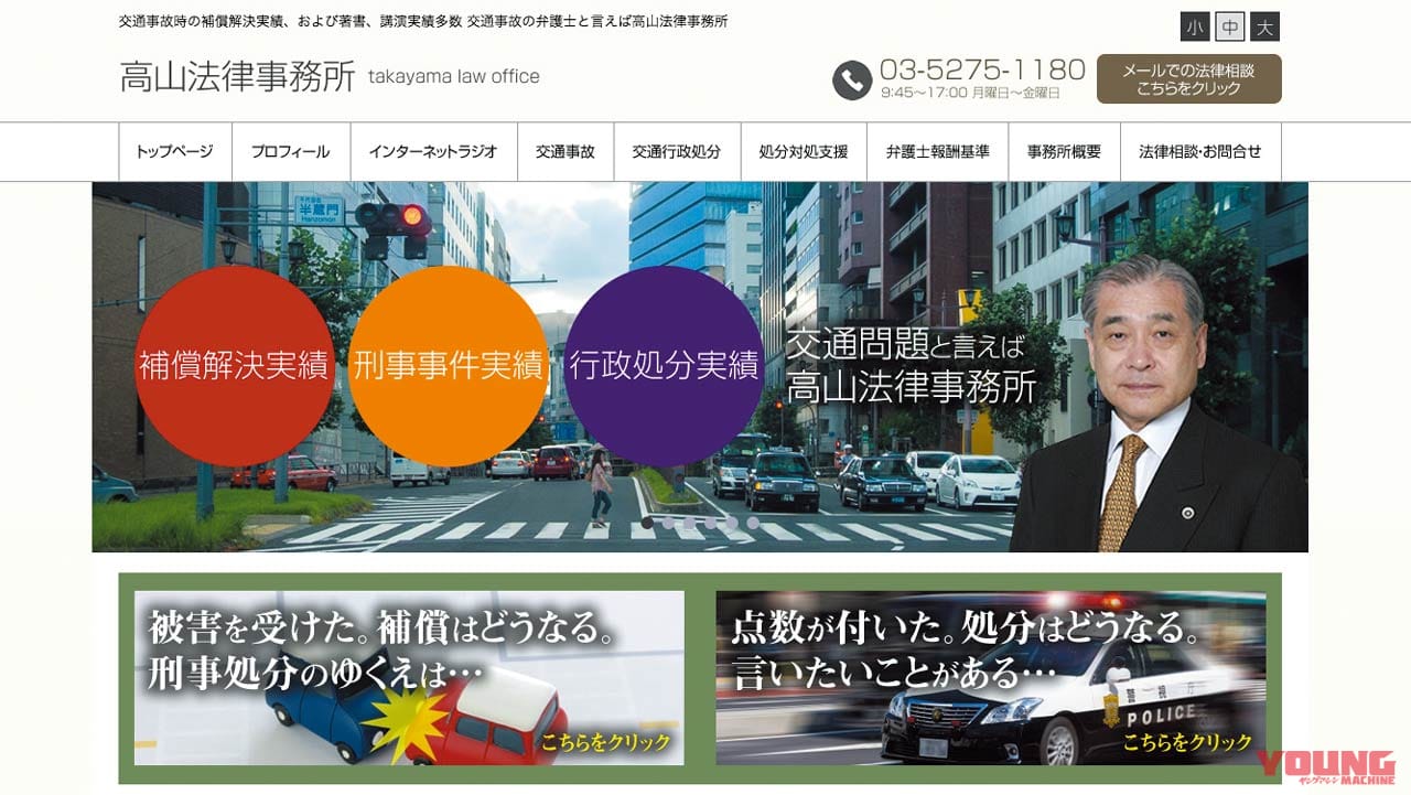 |弁護士に聞く”妨害運転罪”の問題点・後編【あおり運転撲滅は警察だけでは解決できない】