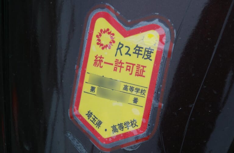 三ない運動撤廃後、高校生とバイクの関係はどう変化したのか?【埼玉県の初年度活動を総括】|三ない運動撤廃後、高校生とバイクの関係はどう変化したのか?【埼玉県の初年度活動を総括】