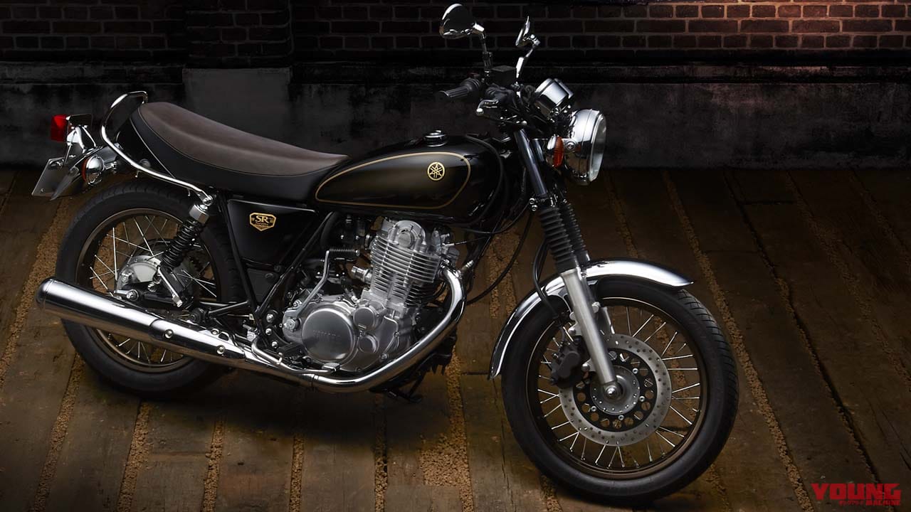 ついに最後 ヤマハ Sr400ファイナルエディション 伝説の最後に1000台限定車も登場 Webヤングマシン 最新バイク情報 ついに最後 ヤマハ Sr400ファイナルエディション 伝説の最後に1000台限定車も登場 Webヤングマシン 最新バイク情報