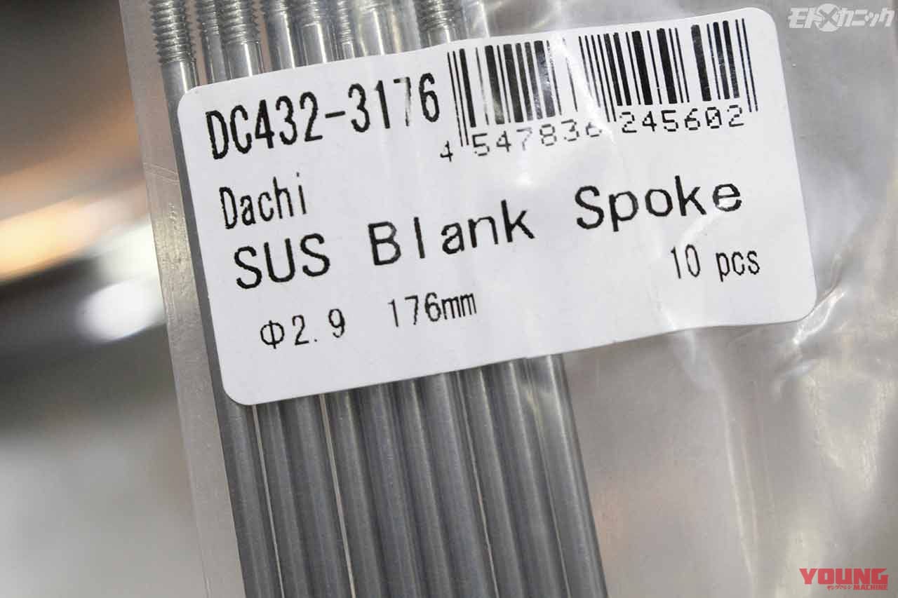 |古いスポークホイールを完全自作で復活させる術【ダチ製ステンレスブランクスポークで再生】