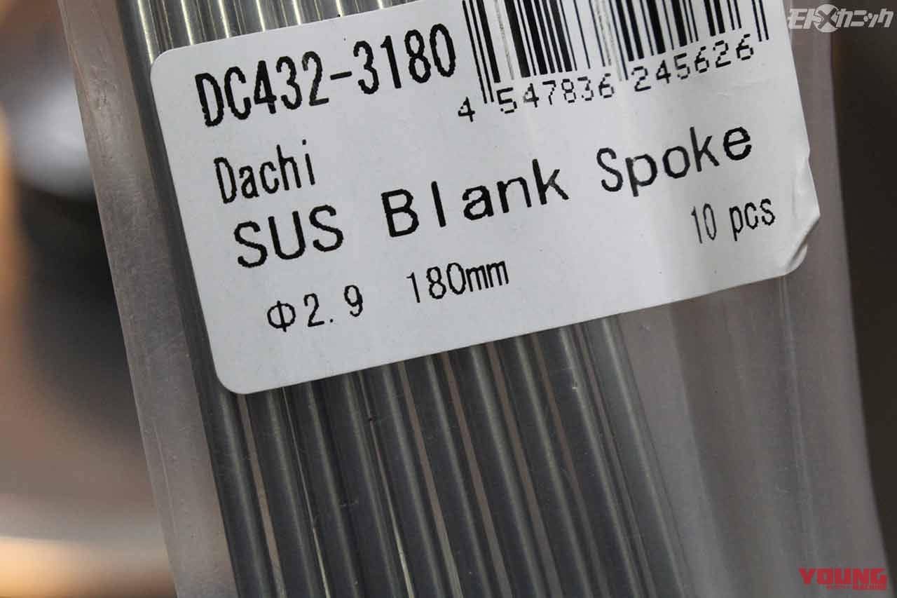 |古いスポークホイールを完全自作で復活させる術【ダチ製ステンレスブランクスポークで再生】