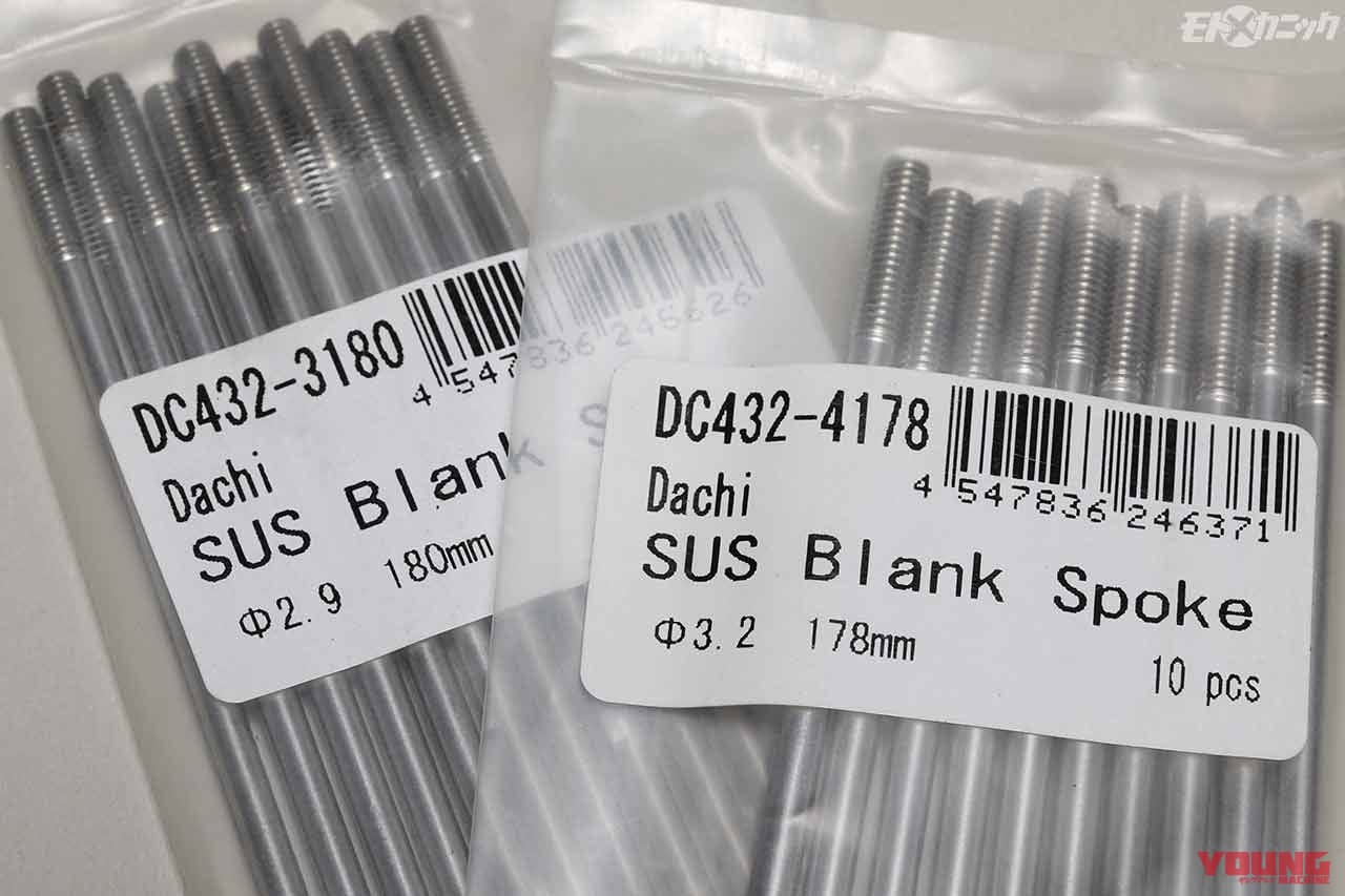 |古いスポークホイールを完全自作で復活させる術【ダチ製ステンレスブランクスポークで再生】