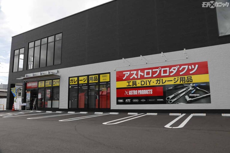 きっと何かに出合える!宝物探しは大型工具ショップへ〈アストロプロダクツ神栖店〉|きっと何かに出合える!宝物探しは大型工具ショップへ〈アストロプロダクツ神栖店〉