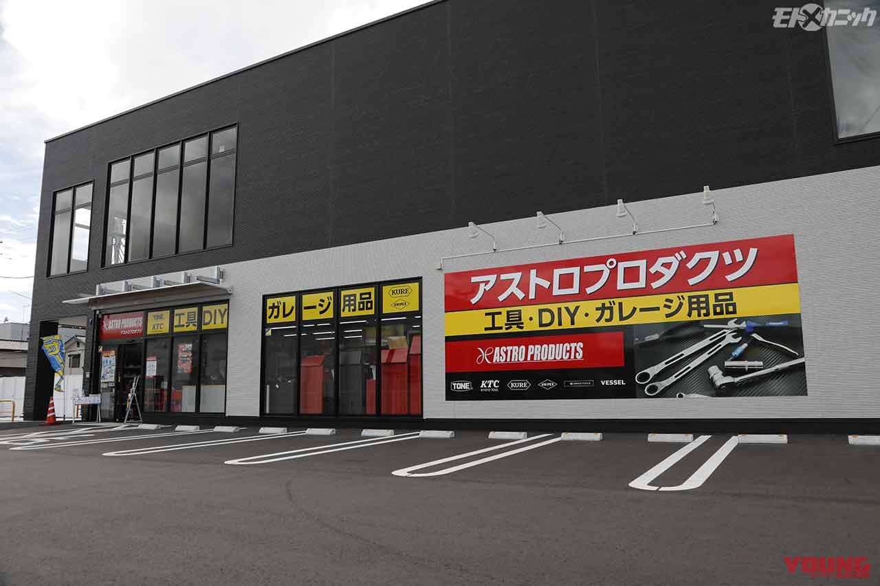 きっと何かに出合える!宝物探しは大型工具ショップへ〈アストロプロダクツ神栖店〉|きっと何かに出合える!宝物探しは大型工具ショップへ〈アストロプロダクツ神栖店〉