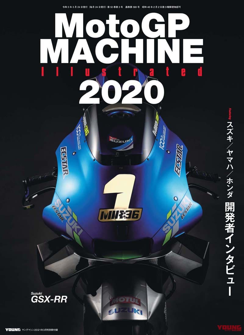ヤングマシン2021年3月号|ヤングマシン2021年3月号は1/22発売!『初夢スクープ×20車』で2022年モデルを語る!