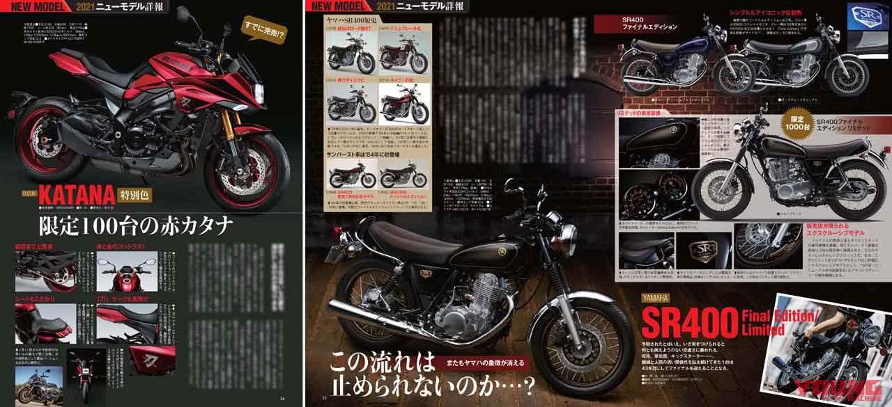 ヤングマシン2021年3月号|ヤングマシン2021年3月号は1/22発売!『初夢スクープ×20車』で2022年モデルを語る!