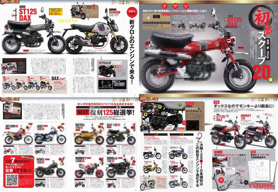 ヤングマシン2021年3月号|ヤングマシン2021年3月号は1/22発売!『初夢スクープ×20車』で2022年モデルを語る!