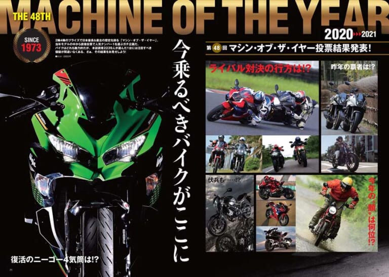 ヤングマシン2021年3月号|ヤングマシン2021年3月号は1/22発売!『初夢スクープ×20車』で2022年モデルを語る!