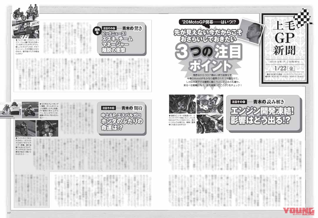 ヤングマシン2021年3月号|ヤングマシン2021年3月号は1/22発売!『初夢スクープ×20車』で2022年モデルを語る!