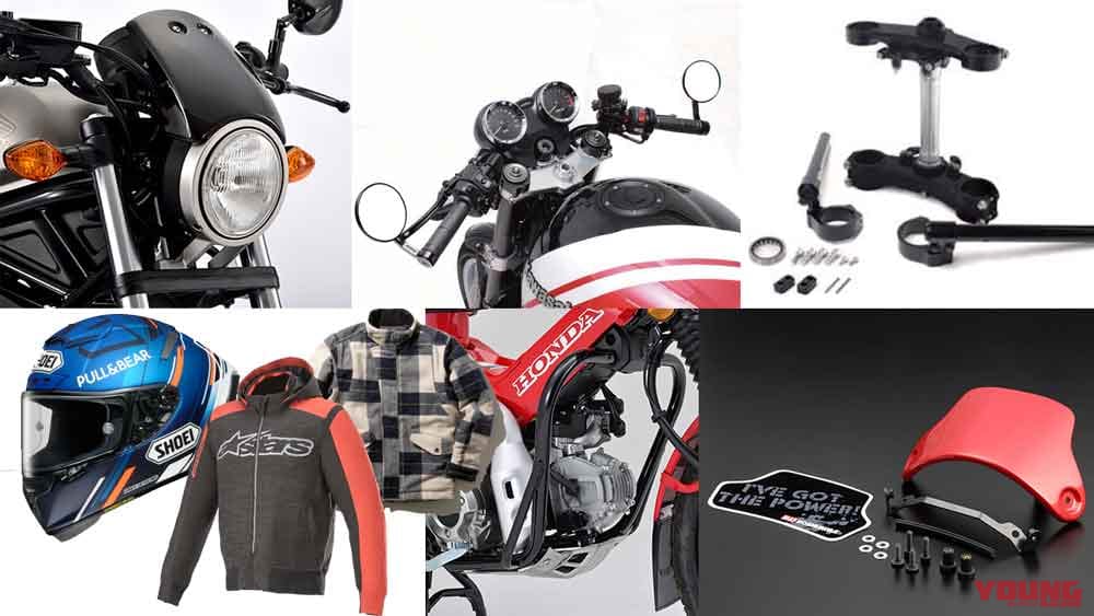 |ヤンマシ的ホットアイテムピックアップ〈マジカルレーシング|アクティブ|ストライカー etc.〉