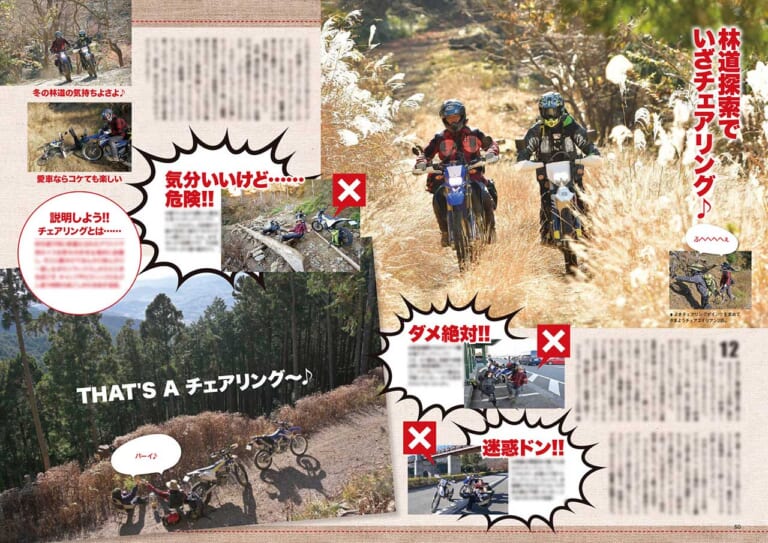 オフロードマシン ゴー・ライド3月号 2/4発売【新型CRF250L/ラリー総力テスト】|オフロードマシン ゴー・ライド3月号 2/4発売【新型CRF250L/ラリー総力テスト】