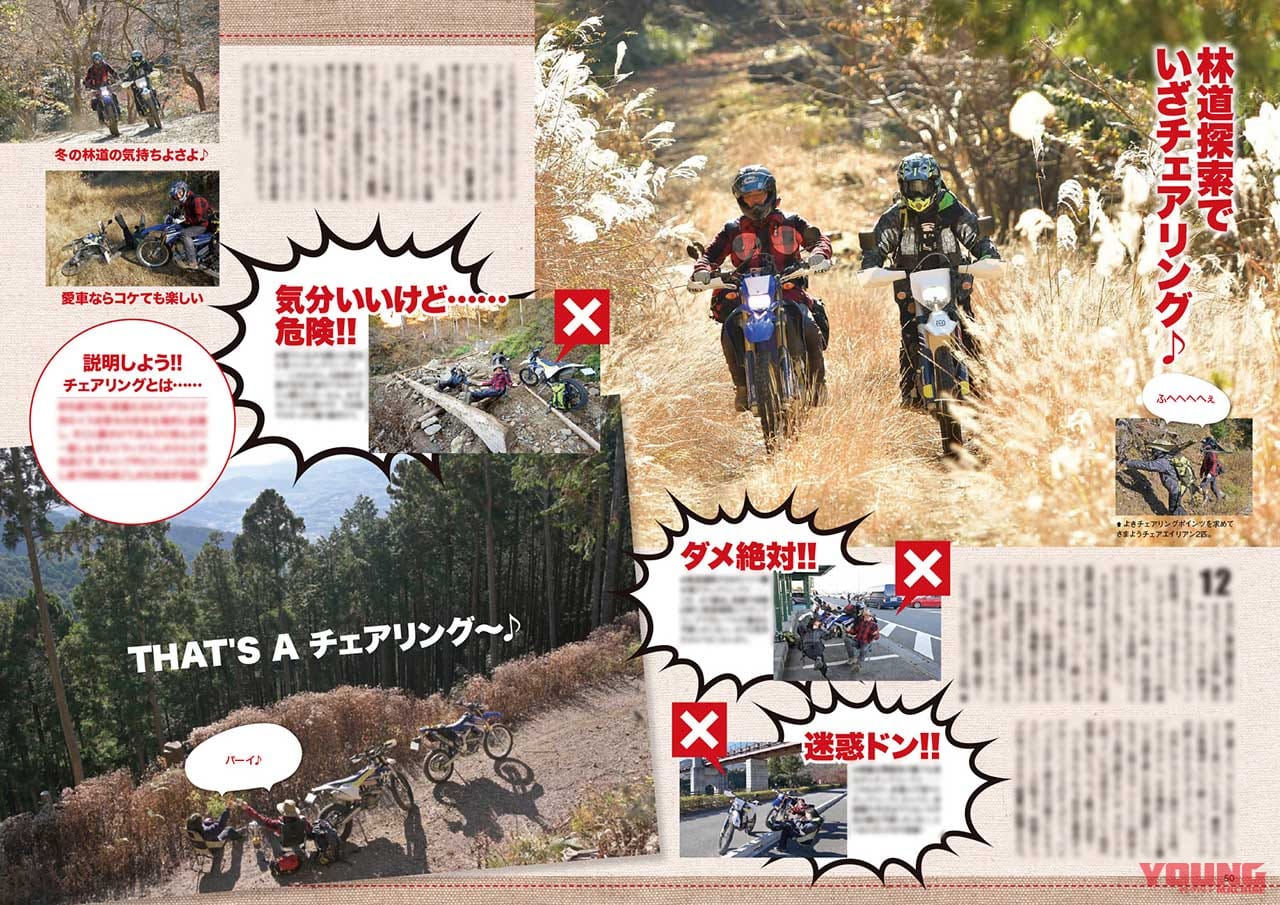 オフロードマシン ゴー・ライド3月号 2/4発売【新型CRF250L/ラリー総力テスト】|オフロードマシン ゴー・ライド3月号 2/4発売【新型CRF250L/ラリー総力テスト】