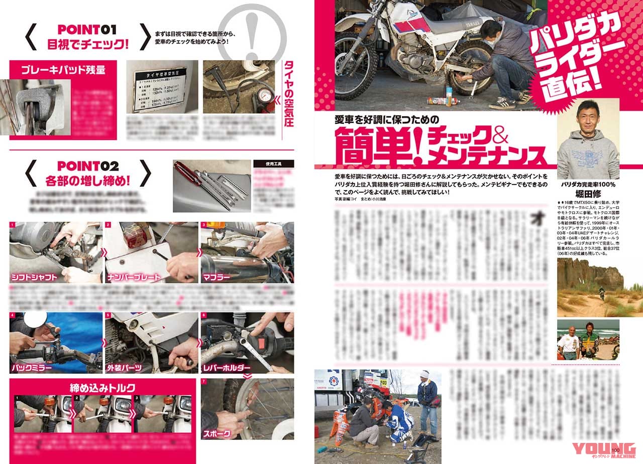 オフロードマシン ゴー・ライド3月号 2/4発売【新型CRF250L/ラリー総力テスト】|オフロードマシン ゴー・ライド3月号 2/4発売【新型CRF250L/ラリー総力テスト】