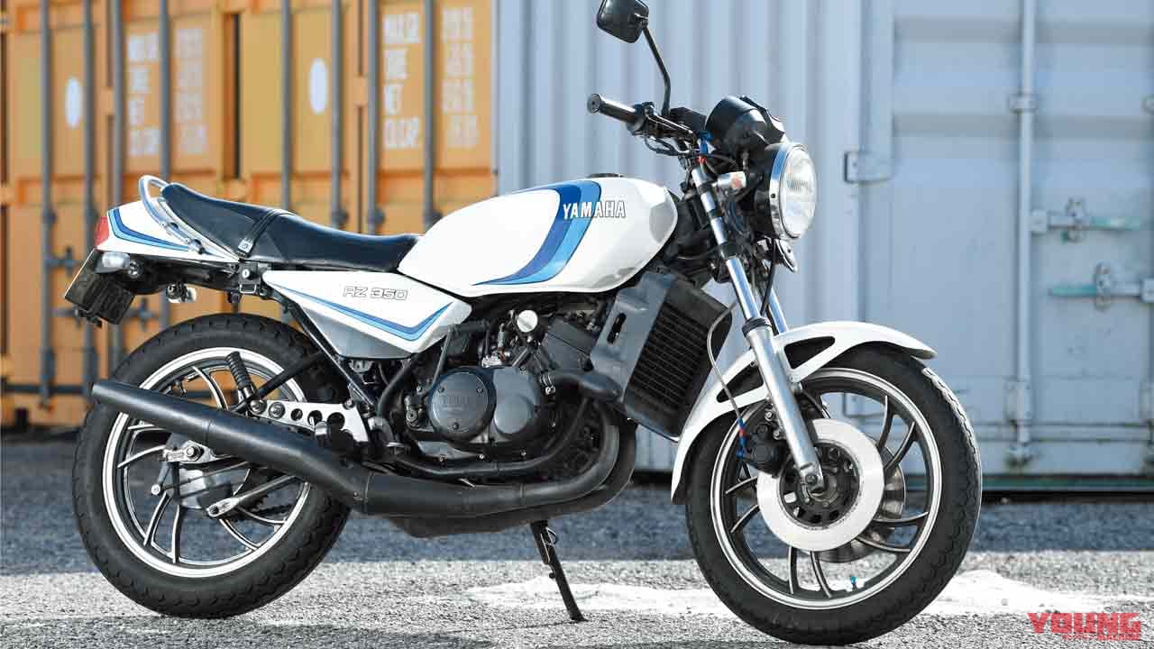 80s国産名車・ヤマハRZ250/350完調術#1【2スト界の中興の祖・その歴史】│WEBヤングマシン｜新車バイクニュース