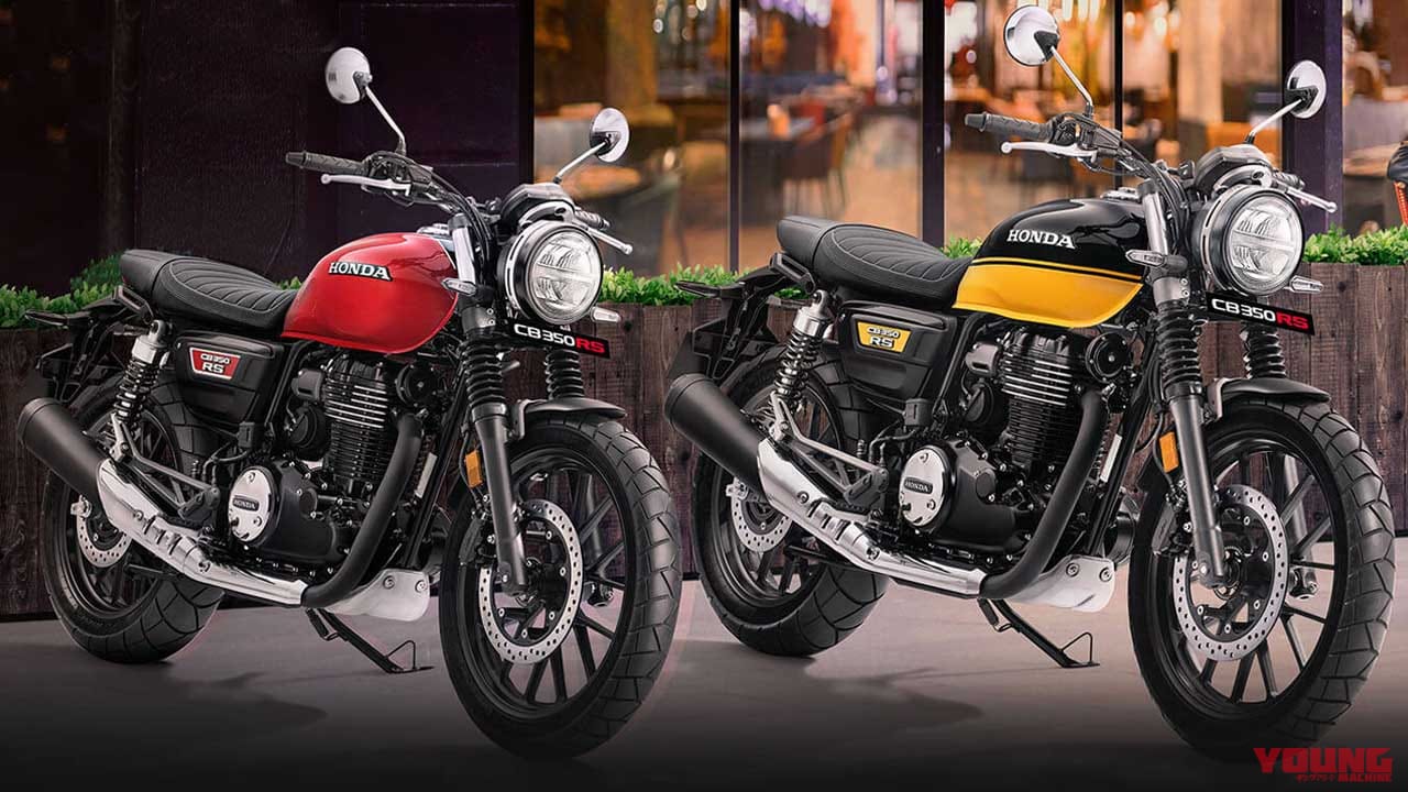 |ハイネスCB350から約8700円増!? ホンダ「CB350RS」詳細スペックと現地価格が判明