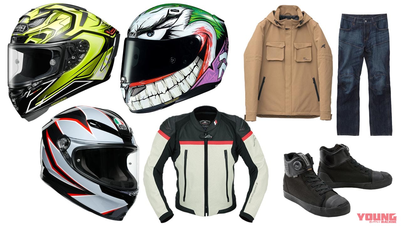 |ヤンマシ的ホットアイテムピックアップ〈SHOEI/HJC/AGV/クシタニ/HYOD etc.〉