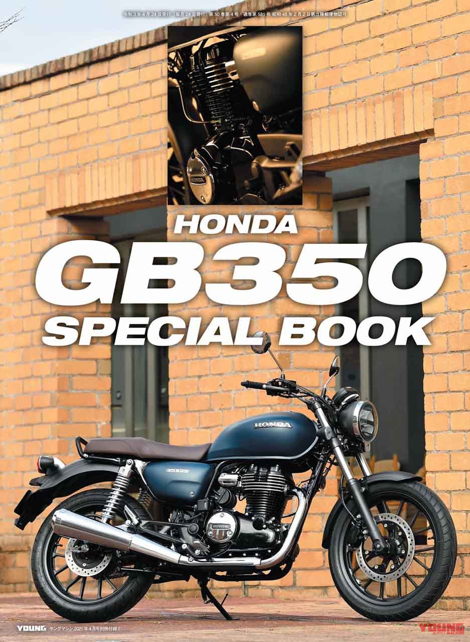 |GB350発表まで待てない! 先走りカスタム提案⑮「ゼッケンプレート付きはいかが?」