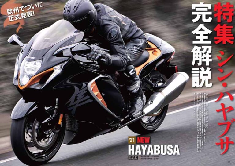 ヤングマシン2021年4月号|ヤングマシン4月号は2/24発売!特集『シン・ハヤブサ』他、ダブル付録はGB350とSR400だ!